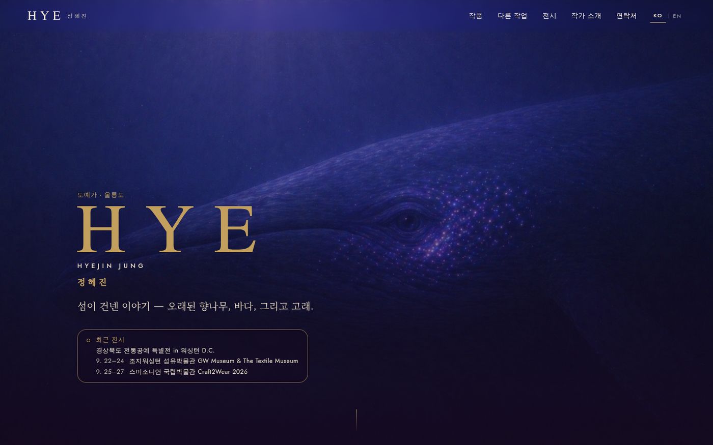 사례 작가 사이트 첫 화면 — PC 화면