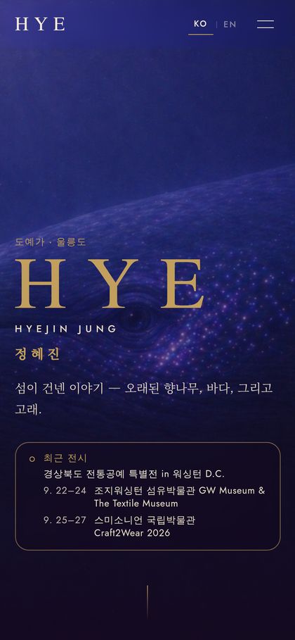 사례 작가 사이트 첫 화면 — 휴대폰 화면