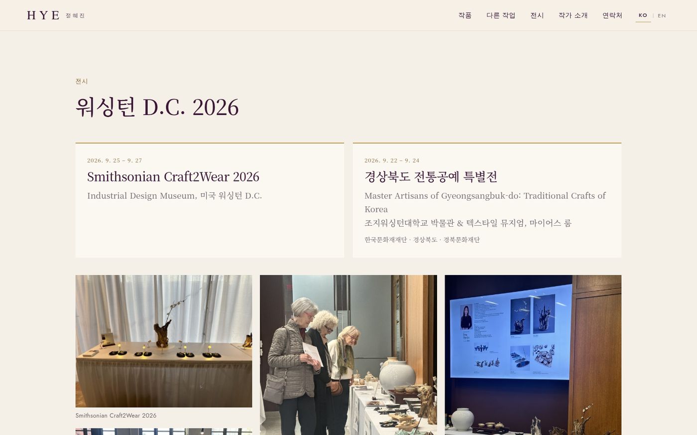 사례 작가 사이트 전시 — PC 화면