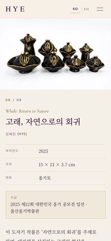 「고래, 자연으로의 회귀」 작품 페이지